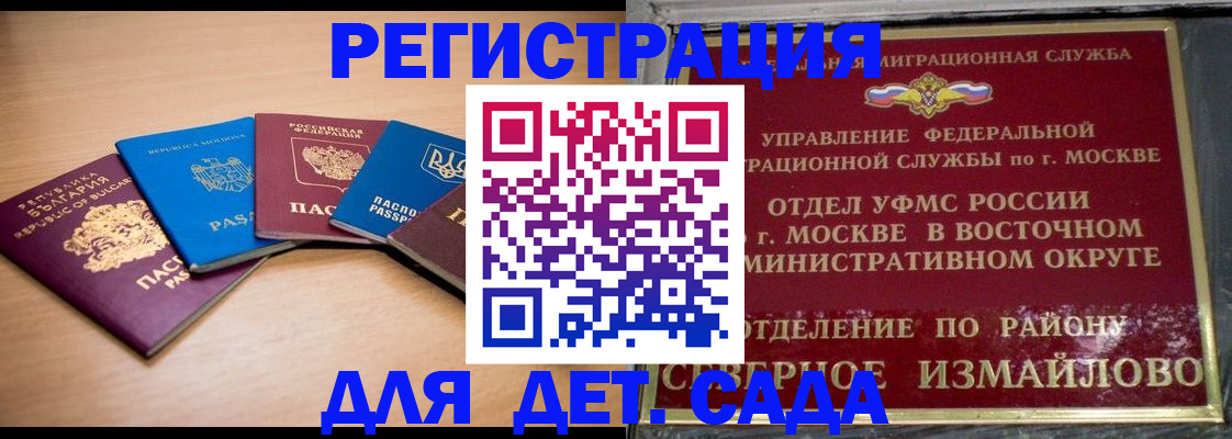 прописка гарантия в Северобайкальске